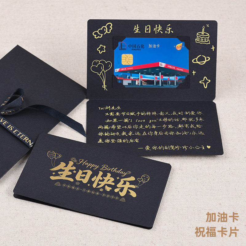 加油卡贺卡信封送男友老公闺蜜生日礼物包装仪式感七夕情人节卡片