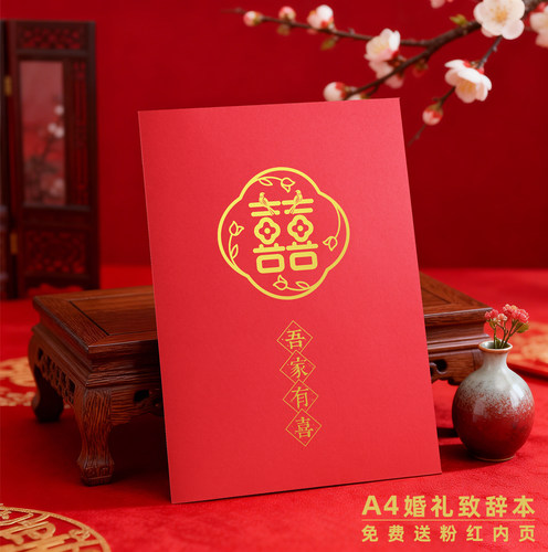 婚礼誓言卡致辞本宣誓手卡