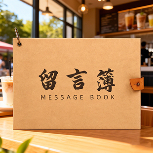 精装留言簿意见簿咖啡/甜品店/奶茶可换内页留言本桌面顾客记录本