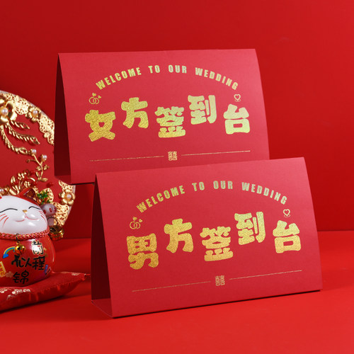 婚礼签到台喜宴桌卡牌席位卡登记