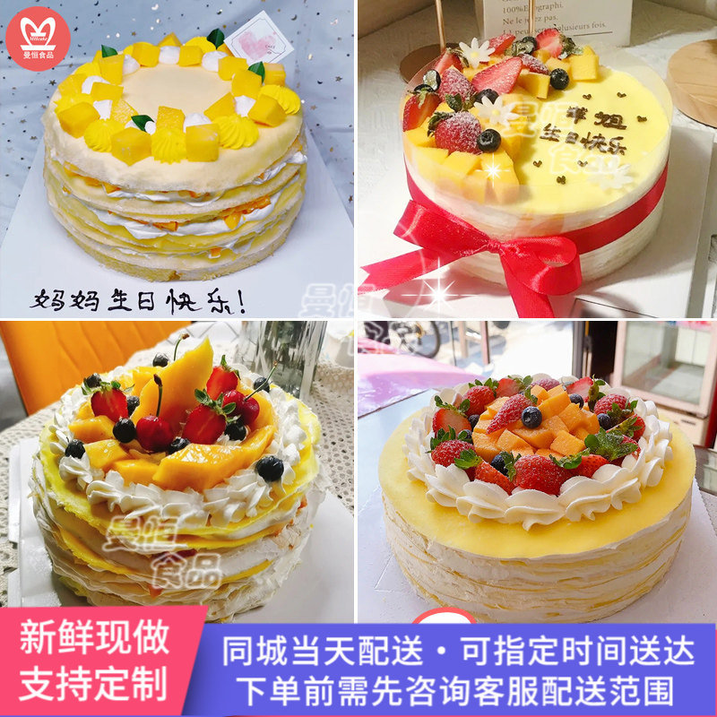 网红芒果榴莲草莓巧克力千层生日蛋糕同城配送下午茶创意预定