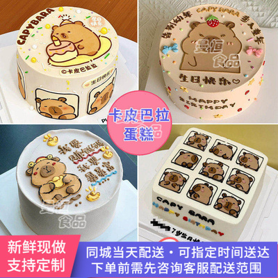卡皮巴拉生日蛋糕同城配送