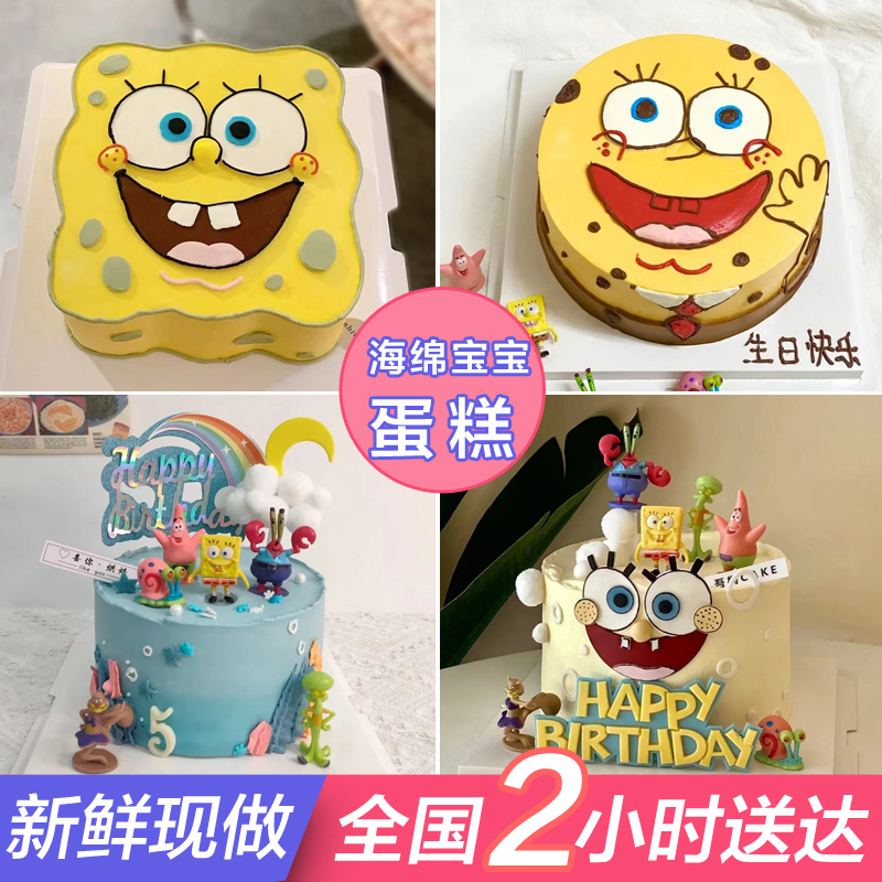 海绵宝宝生日蛋糕全国同城配送