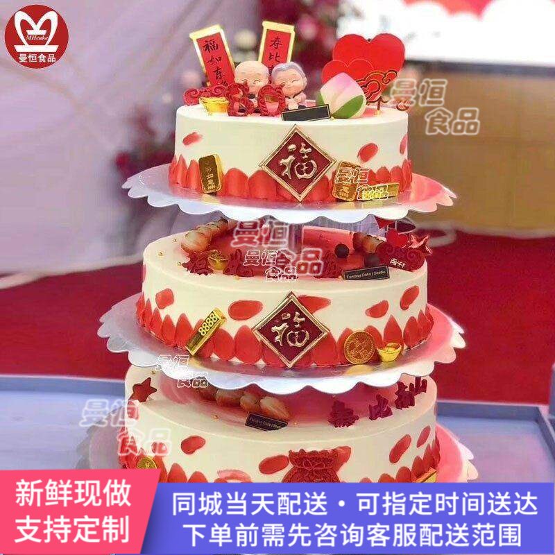 定制三层以上老人祝寿水果寿桃架子生日蛋糕同城配送爷爷奶奶
