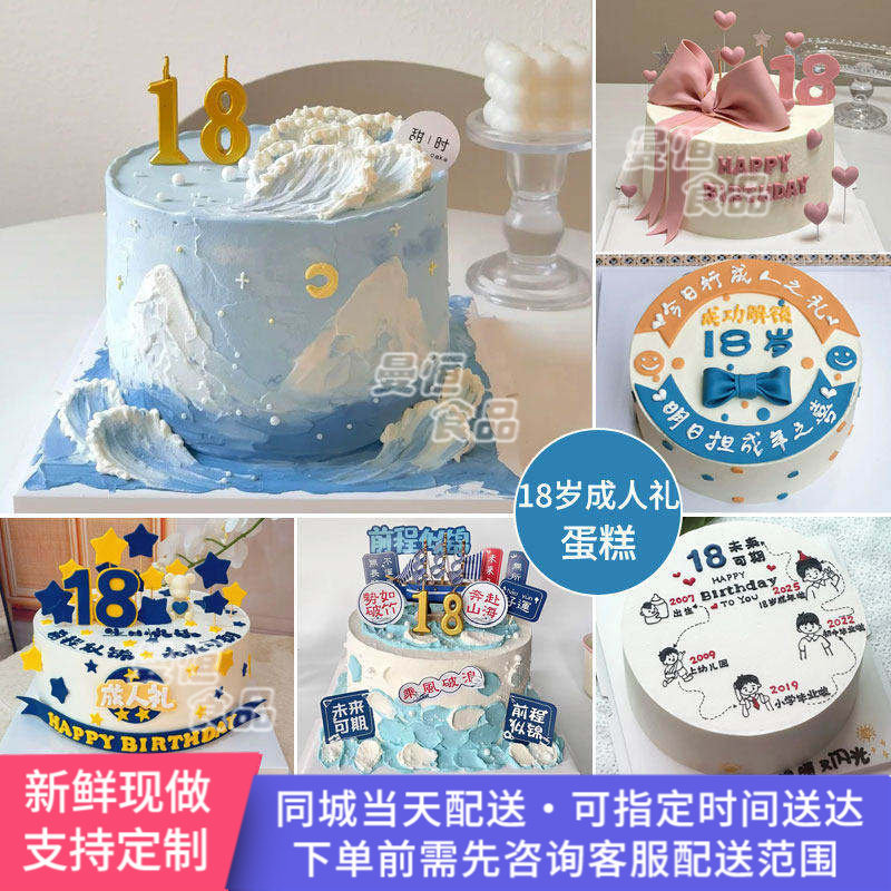 网红18岁成人礼生日蛋糕同城配送定制祝福励志蛋糕送男女孩,零食/坚果/特产,生日/节日蛋糕,淘宝优惠券,粉丝福利购,淘宝优惠卷