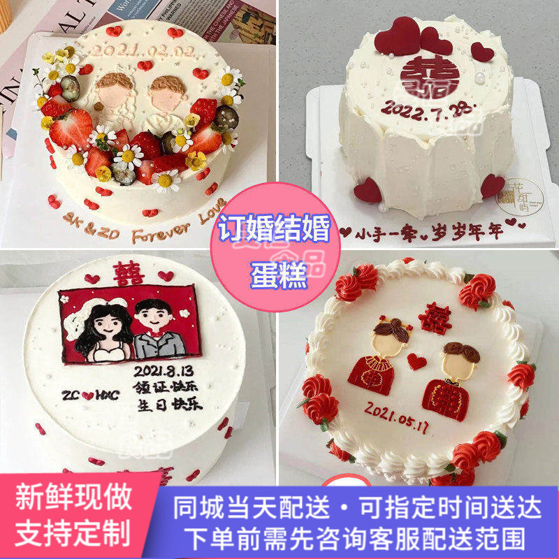 订婚结婚纪念日蛋糕生日同城配送2024网红中式喜庆婚礼定制送男女,零食/坚果/特产,生日/节日蛋糕,淘宝优惠券,粉丝福利购,淘宝优惠卷