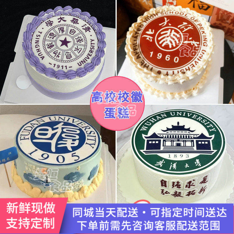 数码糯米纸打印大学高校校徽生日蛋糕同城配送高考升学宴蛋糕