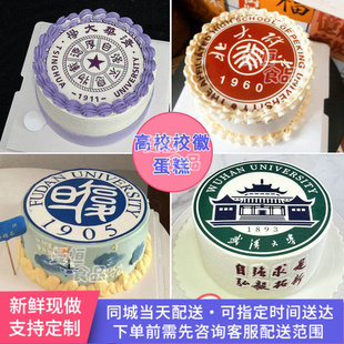 数码糯米纸打印大学高校校徽生日蛋糕同城配送高考宴蛋糕