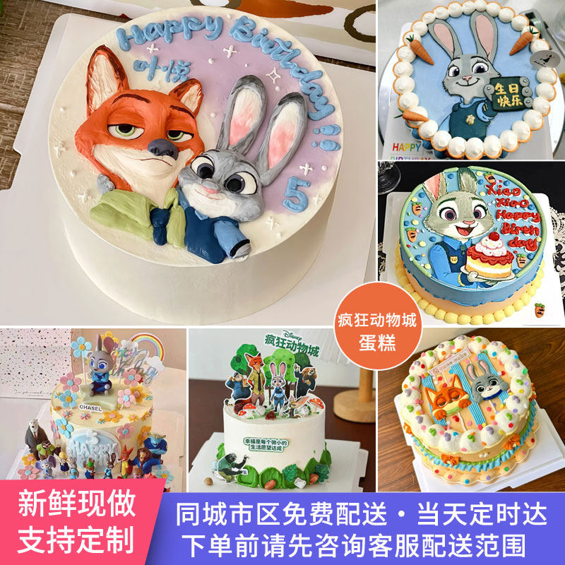 网红儿童疯狂动物城生日蛋糕尼克朱迪警官狐兔现做同城配送当天到,零食/坚果/特产,生日/节日蛋糕,淘宝优惠券,粉丝福利购,淘宝优惠卷