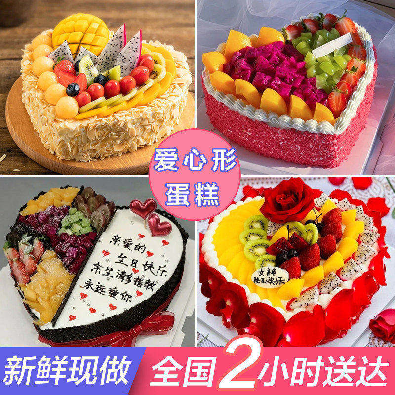 新鲜爱心形水果奶油生日蛋糕同城配送定制送女神老婆老公男友,零食/坚果/特产,生日/节日蛋糕,淘宝优惠券,粉丝福利购,淘宝优惠卷