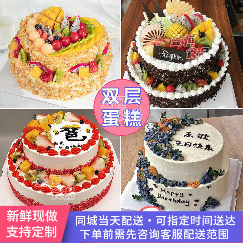 2026新鲜双层奶油水果生日蛋糕同城配送爸妈男女儿童老人祝寿