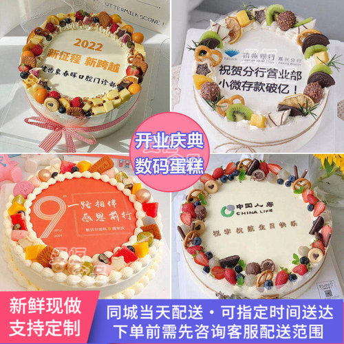 企业开业周年庆生日蛋糕同城配送