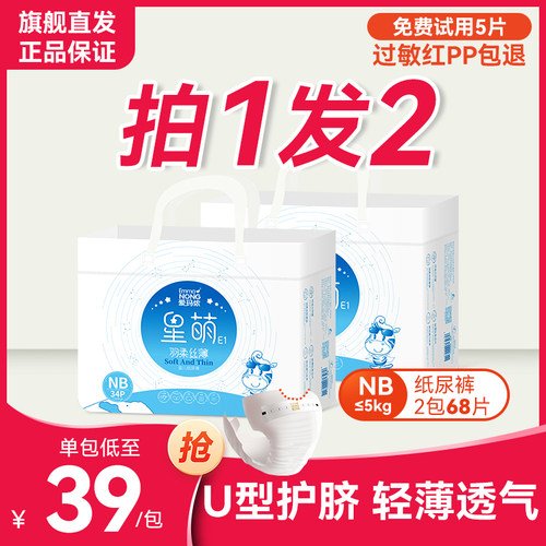 爱玛侬超薄透气亲肤NB纸尿裤