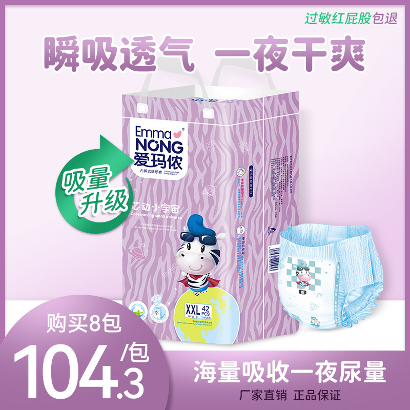爱玛侬拉拉裤超薄透气瞬吸干爽大吸量婴儿纸尿裤男女童大包学步裤