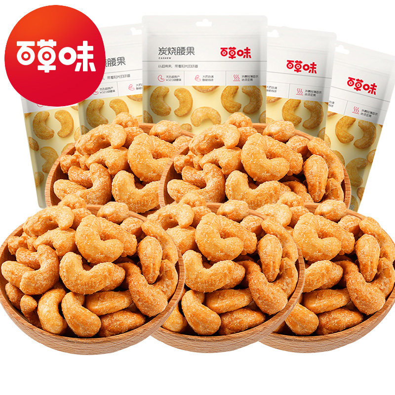 百草味炭烧腰果100g*5袋仁炭烤干果坚果零食500g散装1斤使用感如何?