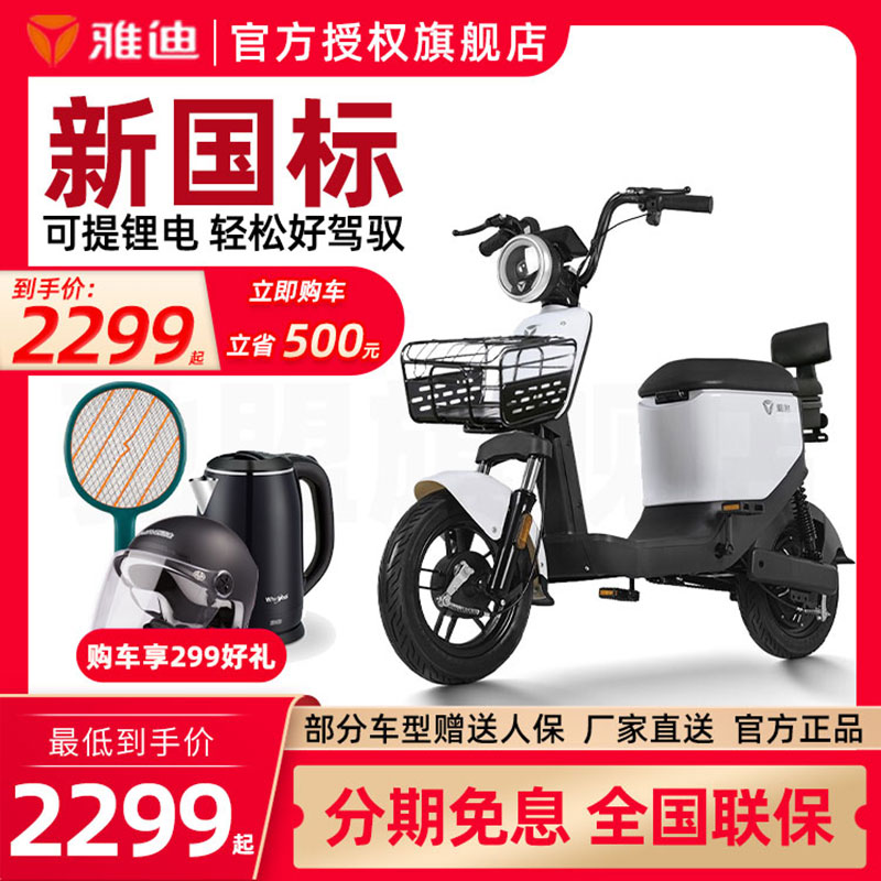 雅迪新国标锂电池亲子女电动自行车