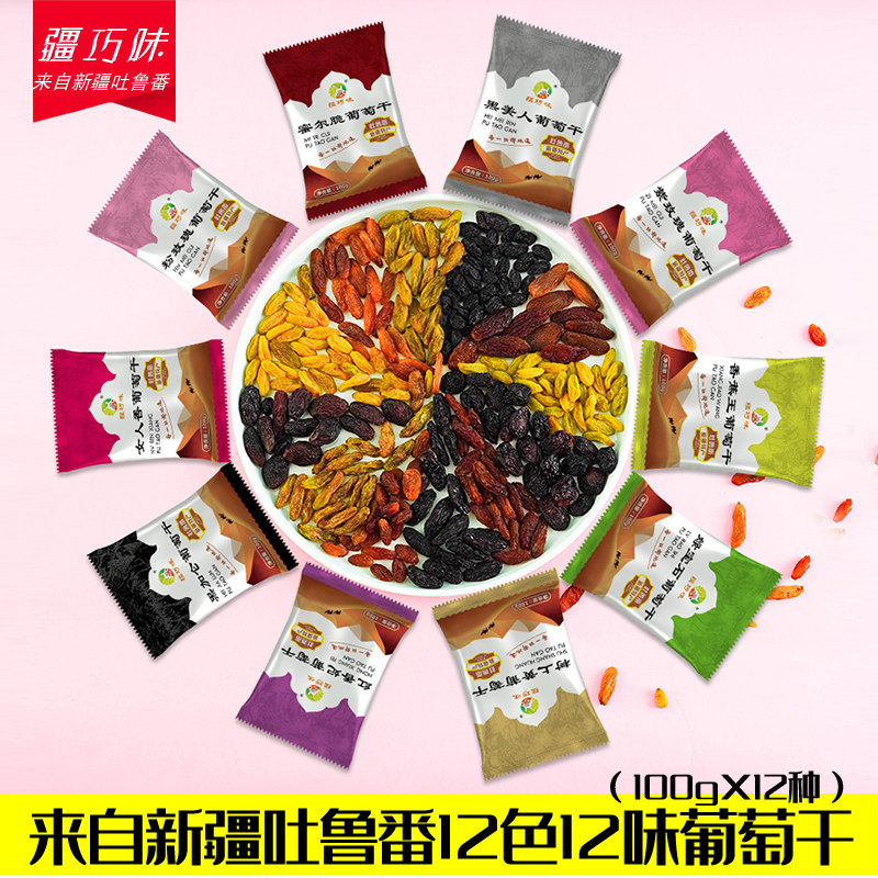 新疆优质葡萄干自然风干无添加三五色葡萄干大粒特级超大免洗即食