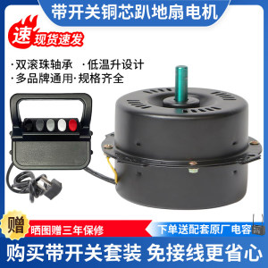 趴地扇电机台扇配件强力