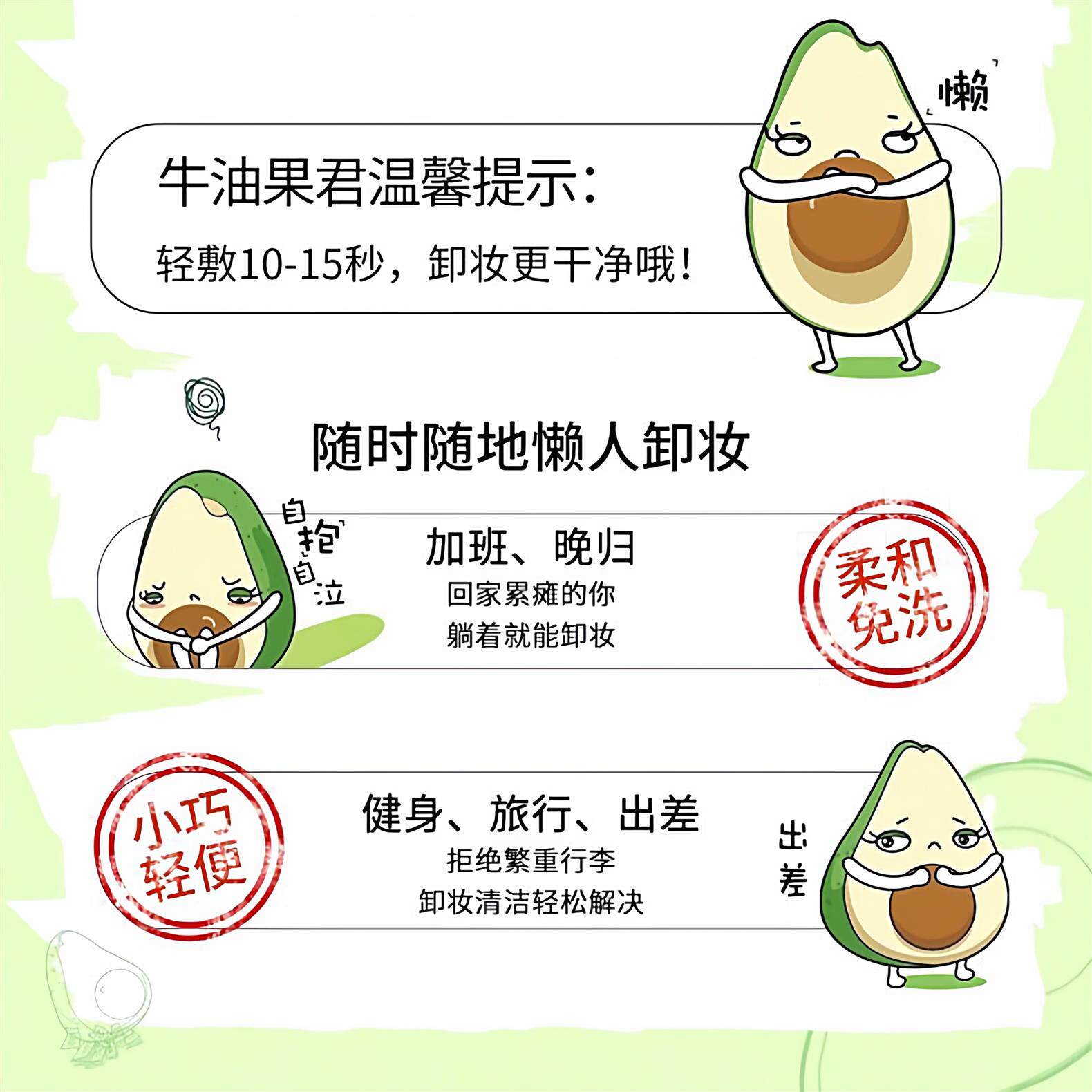 牛油果卸妆湿巾单片巾清洁湿巾牛油果植物精华YZ07