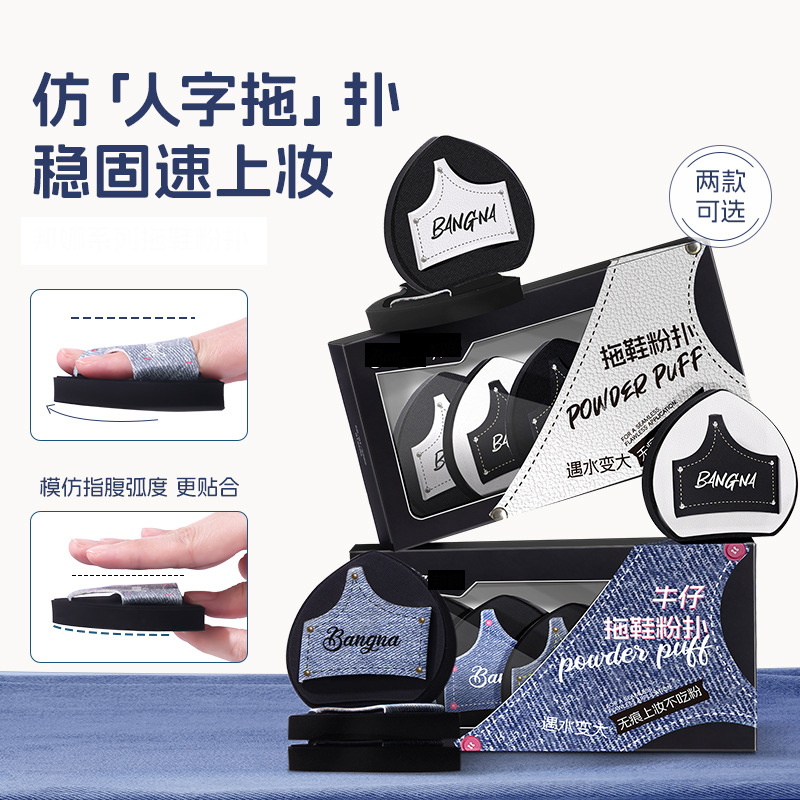 【下单立减50】拖鞋粉扑定妆遮瑕干湿两用亲肤化妆工具粉扑YZ07