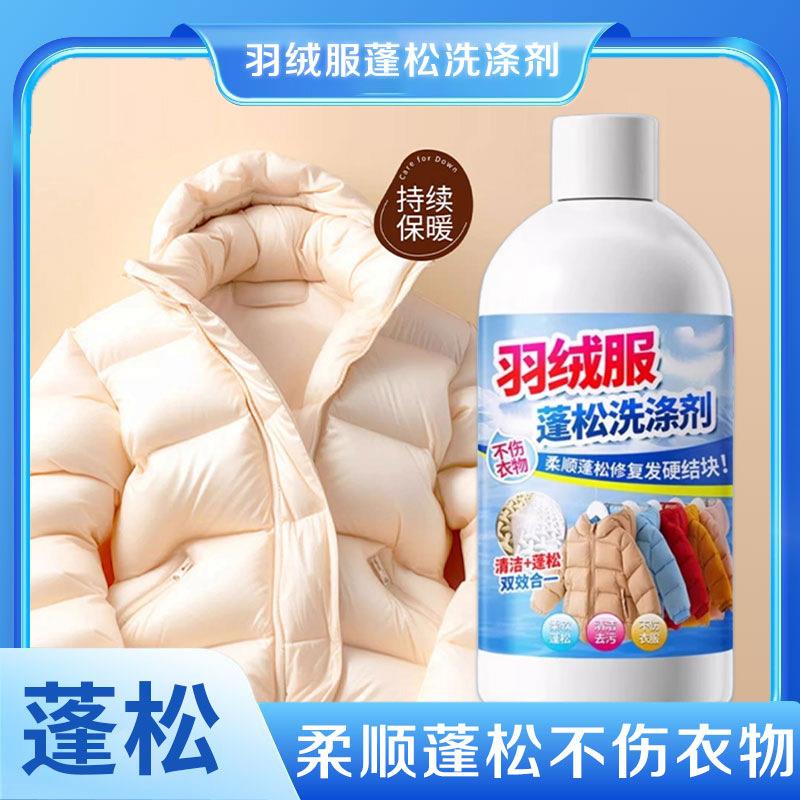 【下单立减50】羽绒服洗涤剂水洗专用机洗去污柔软蓬松家用Y17