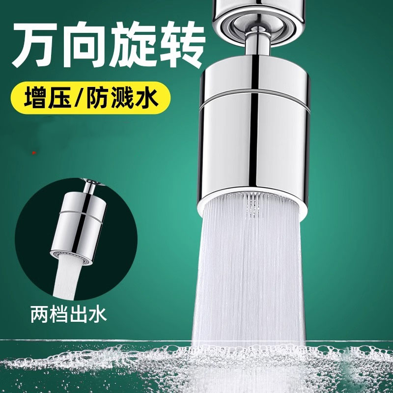 【下单立减50】万向防溅洗漱神器可旋转延伸花洒水嘴水龙头Y17