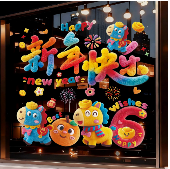 马年2026过年卡通店铺新年装饰布置福春贴纸春节静电氛围窗花YZ07,家装主材,其它,淘宝优惠券,粉丝福利购,淘宝优惠卷