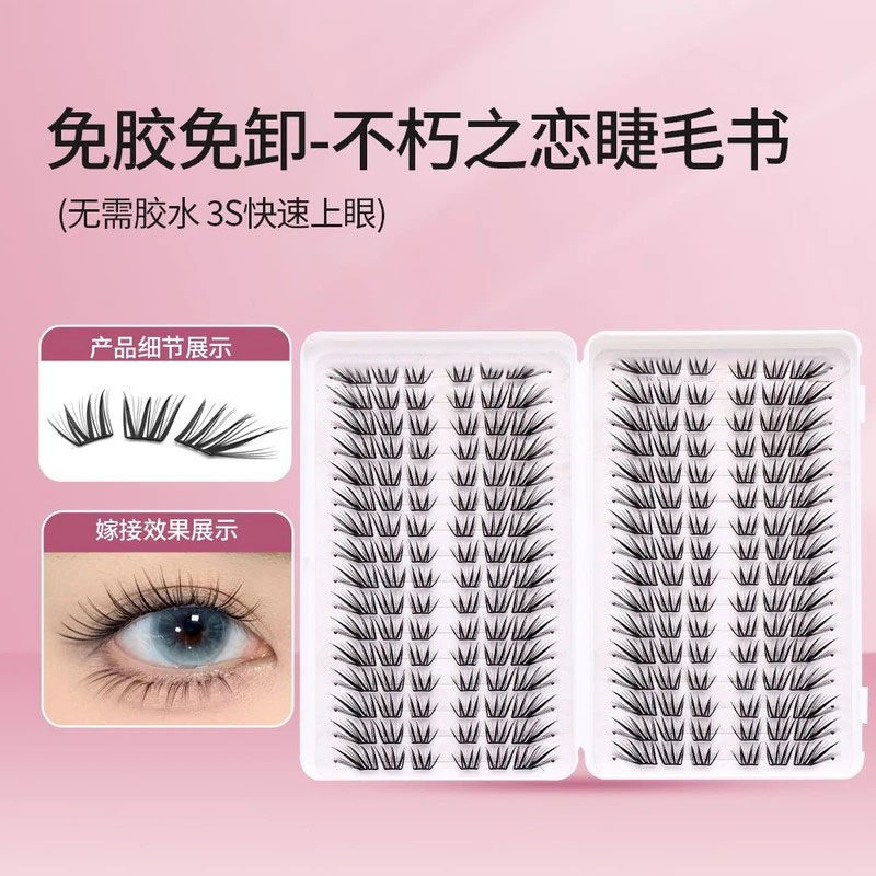 【下单立减50】不朽之恋假睫柔胶水款狐系免胶假睫毛小薄片Y23