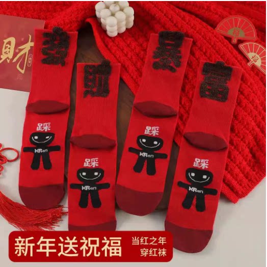 新本命年红色袜子男女情侣中筒袜小人新年袜子女红红火火Y22