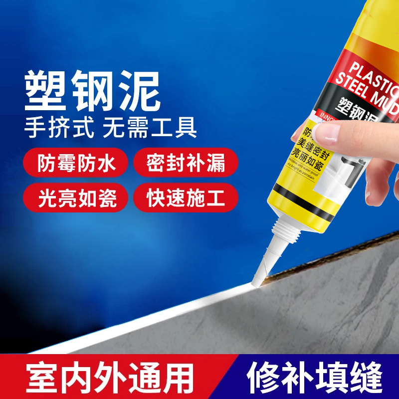 【下单立减50】黄黑塑钢泥白色防霉封边填缝陶瓷胶马桶水槽YZ05