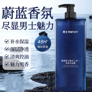 香水二合一洗发沐浴露温和清洁清爽YZ05 蔚蓝男士 下单立减50