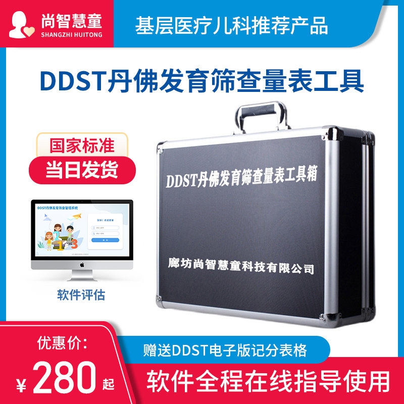 ddst丹佛智能心理发育筛查评定估量表婴幼小儿童智测智力用工具箱