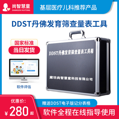 DDST丹佛智能发育筛查评估工具箱