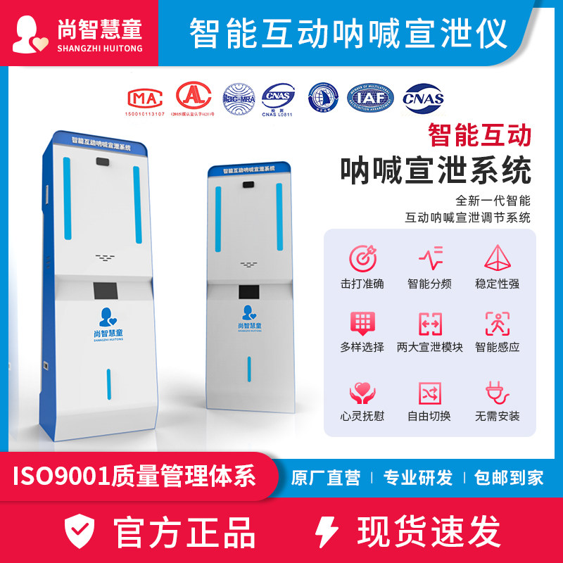 智能呐喊情绪宣泄仪心理宣泄室情绪宣泄设备互动调节训练一体机