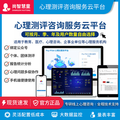 尚智慧童心理测评软件系统