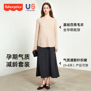 孕妇鱼尾半身裙两件套装 慵懒风穿搭毛衣针织衫 春秋新款 费雪孕妇装