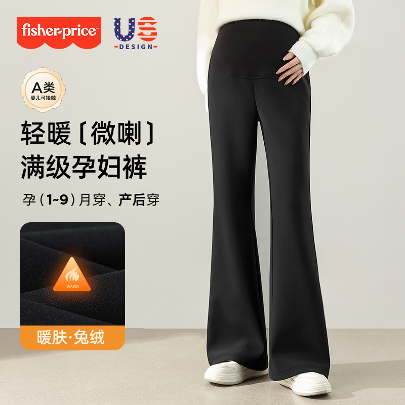 费雪孕妇喇叭裤秋冬季外穿大码加绒加厚冬装孕期不勒肚子微喇裤女