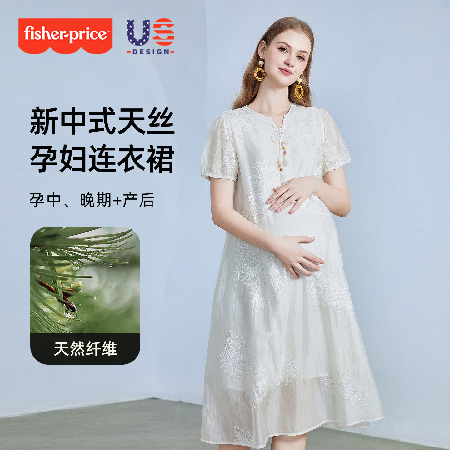 费雪孕妇连衣裙2026新款夏季新中式高级天丝薄款绣花中长裙子夏装