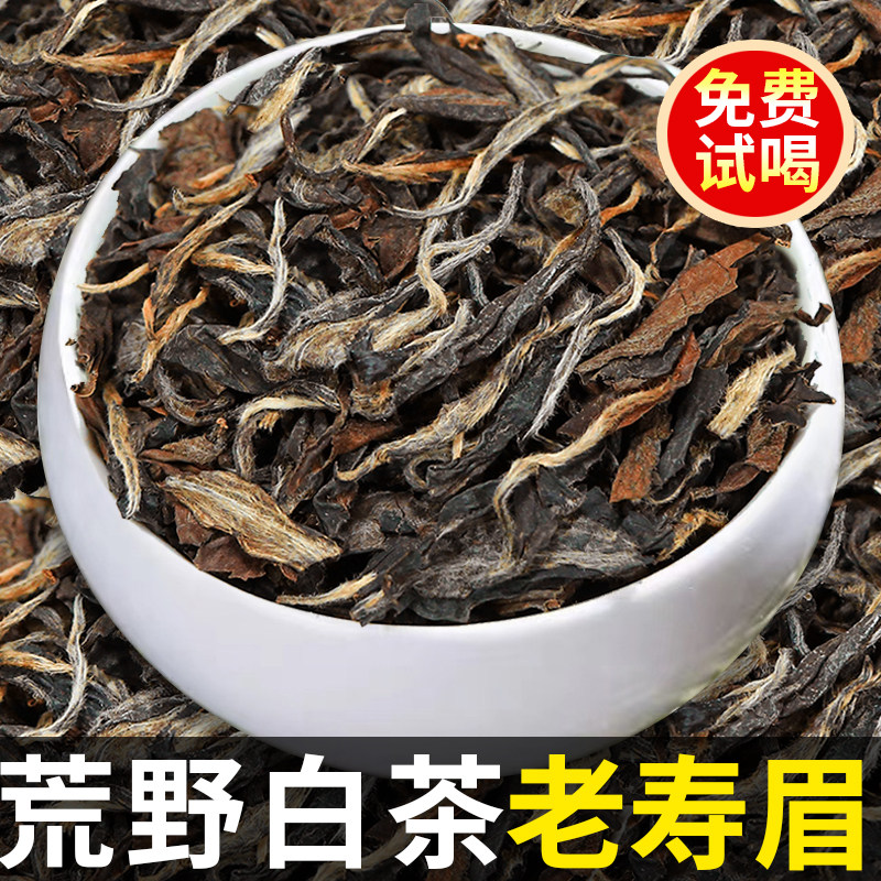 2013年荒野寿眉福鼎老白茶福建高山枣香老寿眉散茶叶枣香蜜韵