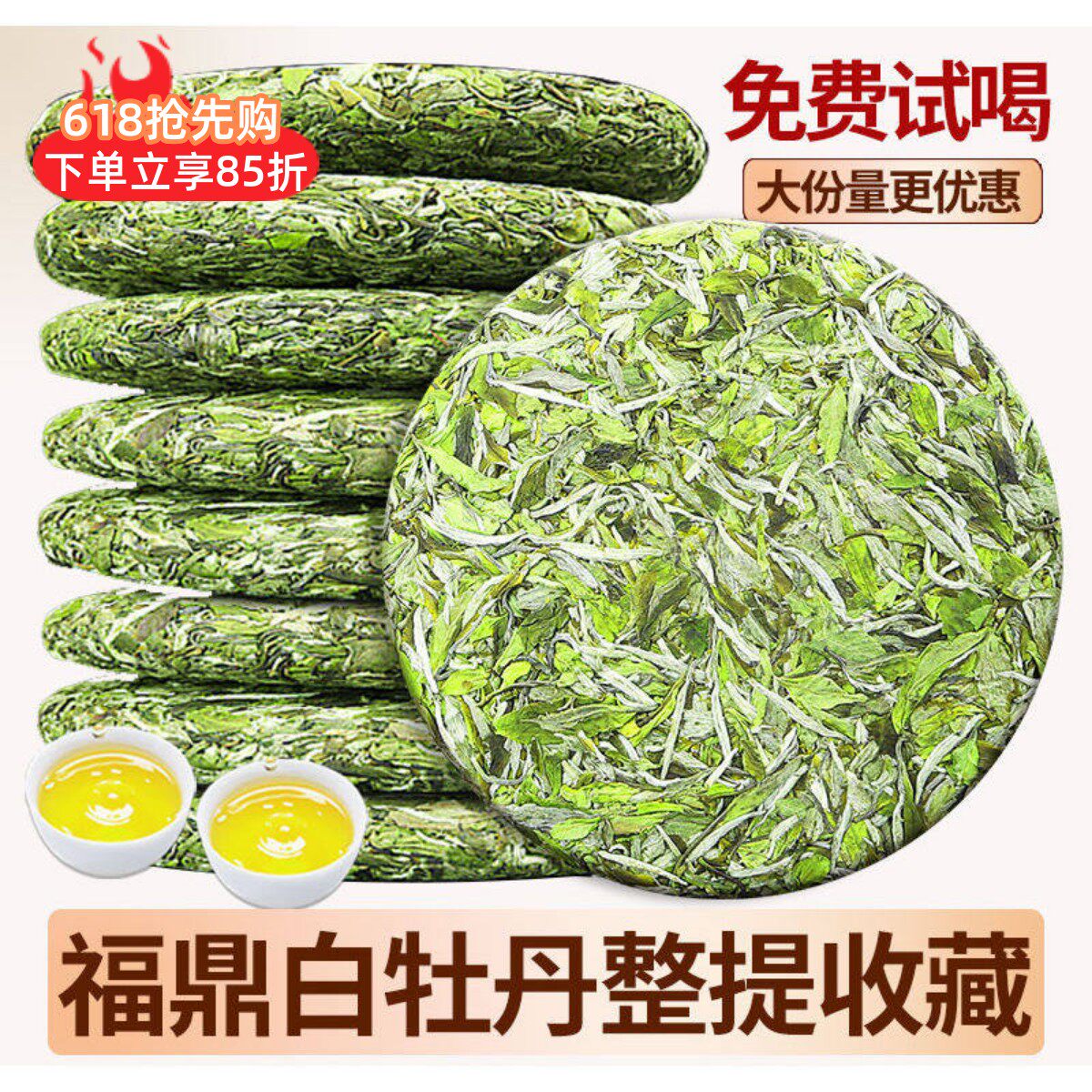 2026年福鼎白牡丹高山大白茶花香荒野老树明前太姥山脉茶饼7饼