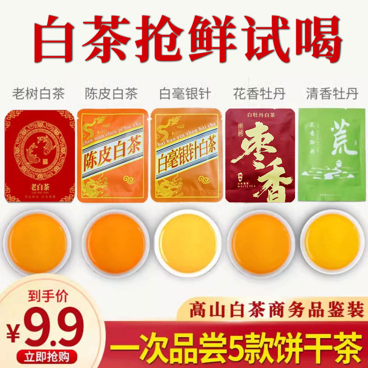 福建宁德高山白茶明前白毫银针白牡丹老白茶5片商务品鉴试喝装
