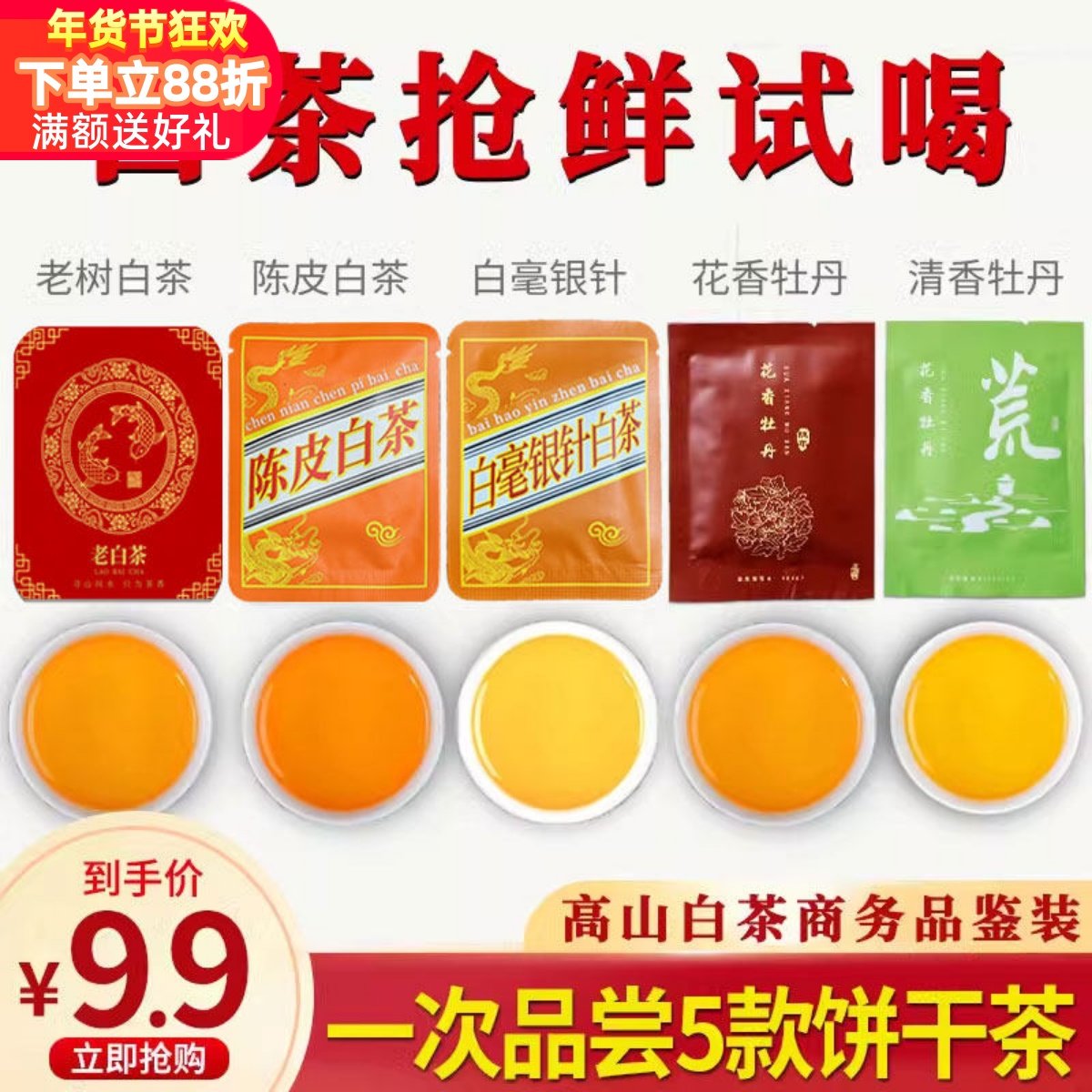 福建宁德高山白茶明前白毫银针白牡丹老白茶5片商务品鉴试喝装,茶,特色产区白茶,淘宝优惠券,粉丝福利购,淘宝优惠卷