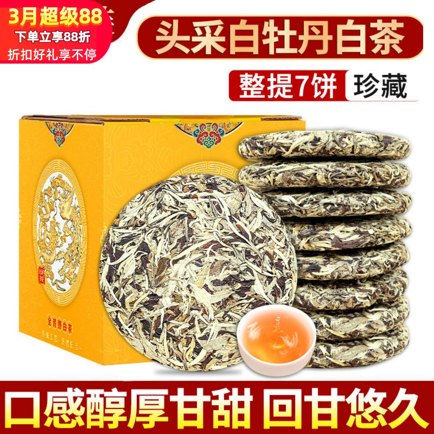 鼎山鼎 2012年头采白牡丹高山白茶荒野明前茶枣香陈年老茶7饼一提