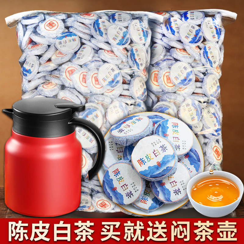 鼎山鼎  果香福鼎荒山小方片日晒陈皮老白茶小茶饼干茶叶500克