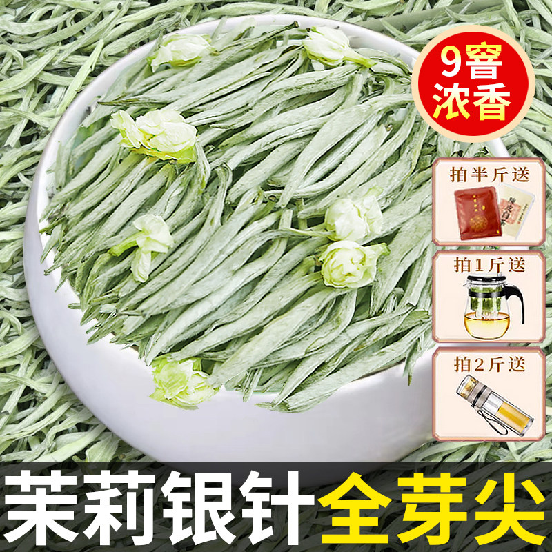 2026新茶特种级茉莉花茶银针王正品浓香型大白毫银针茶叶500g