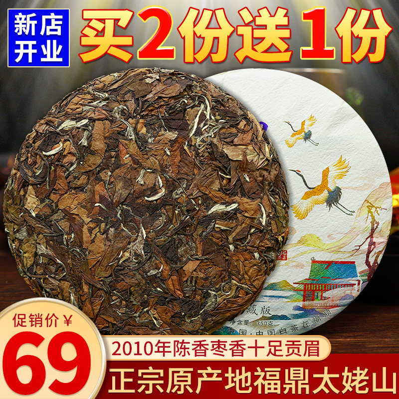 鼎山鼎  福鼎高山白茶太姥山正宗高山老白茶2010陈贡眉茶饼350克