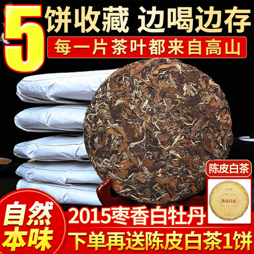 正宗陈年白牡丹枣香1750克白茶