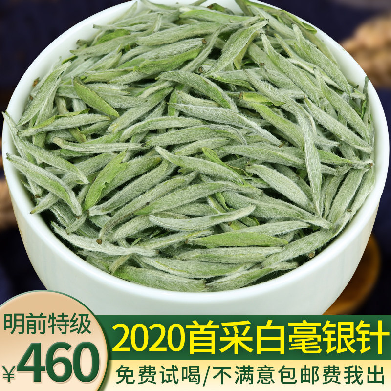 鼎山鼎2020新茶白毫银针白茶
