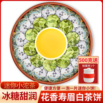 2023年福鼎高山白茶寿眉小茶饼花香寿眉纽扣茶一粒一泡便捷茶叶