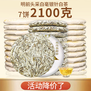 高品质全芽银针饼2014年福建高山白茶白毫银针茶叶毫香老白茶饼